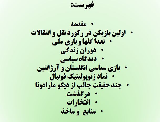 پاورپوینت مارادونا