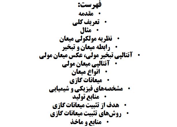 پاورپوینت میعان