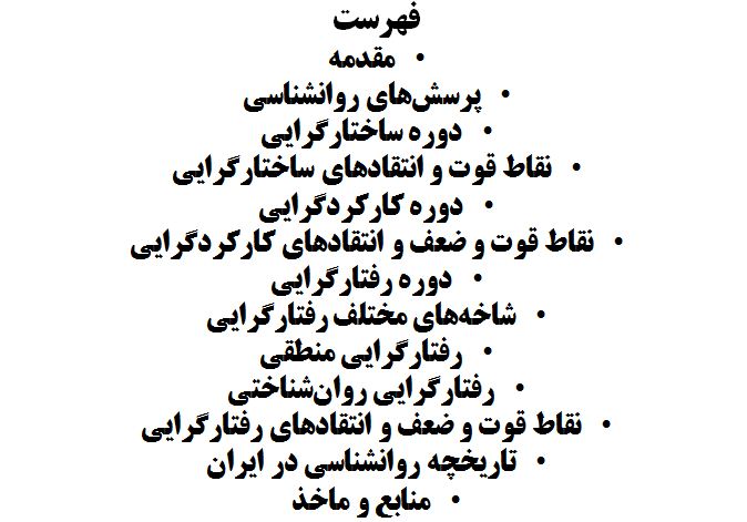 پاورپوینت تاریخ روانشناسی