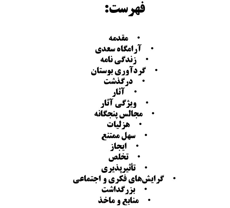 پاورپوینت سعدی