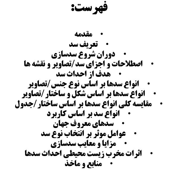 پاورپوینت سدسازی