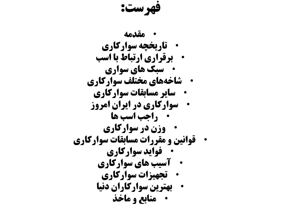 پاورپوینت سوارکاری