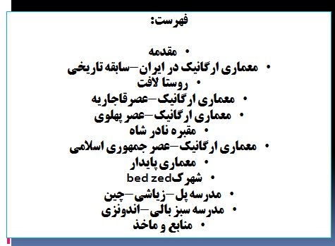 پاورپونت انسان طبیعت