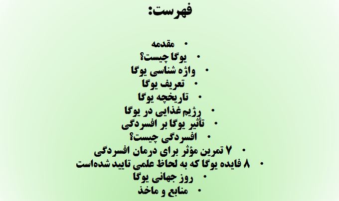 پاورپوینت یوگا