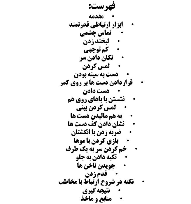 تحقیق زبان بدن