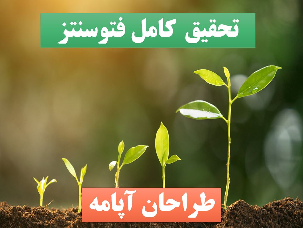 پاورپوینت فتوسنتز