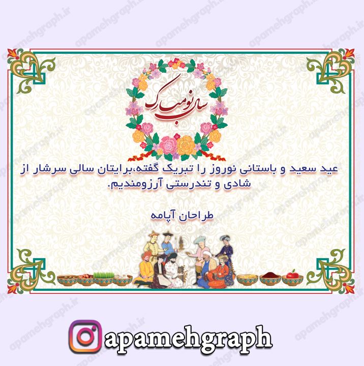 قاب تبریک سنتی نوروز