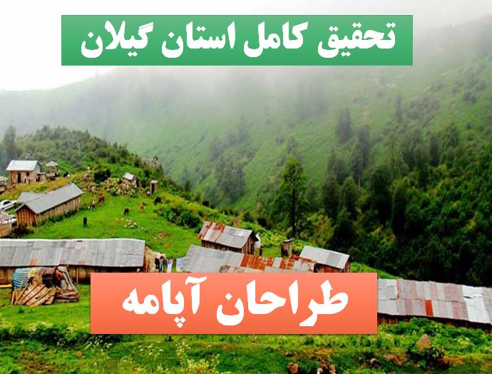 تحقیق پاورپوینت گیلان