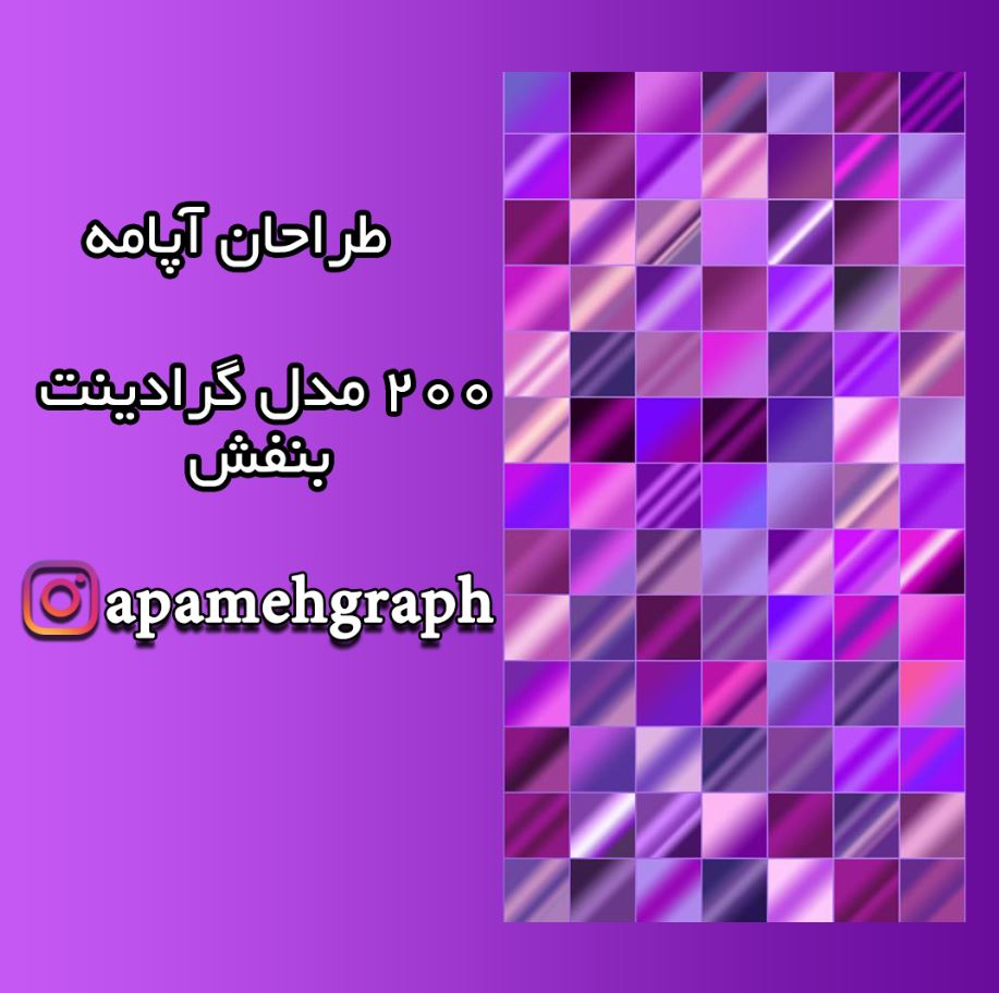 گرادینت بنفش