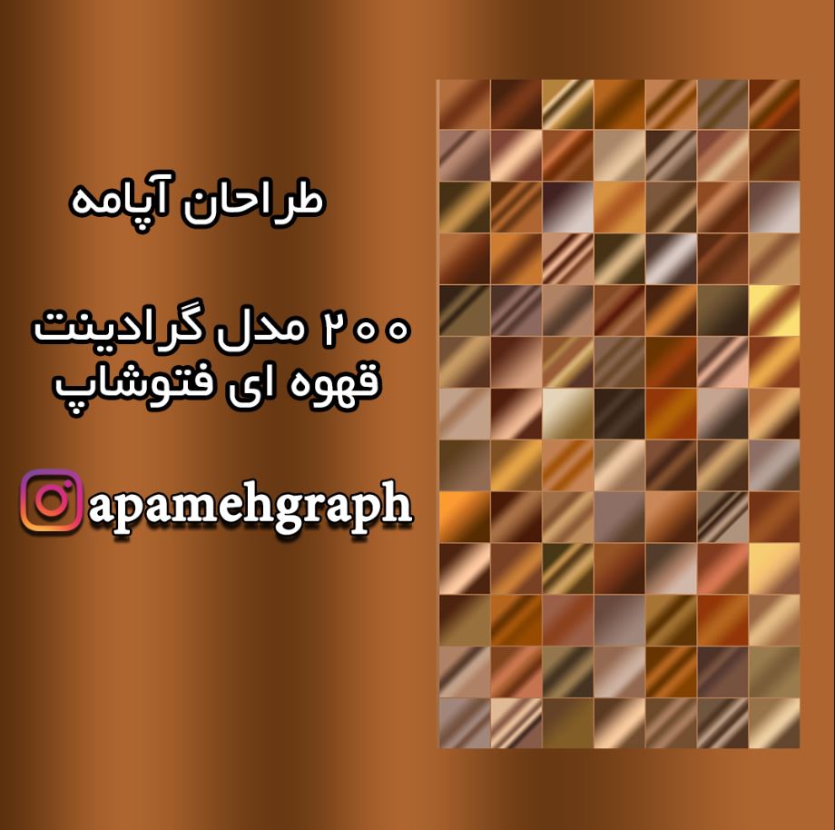 گرادینت قهوه ای