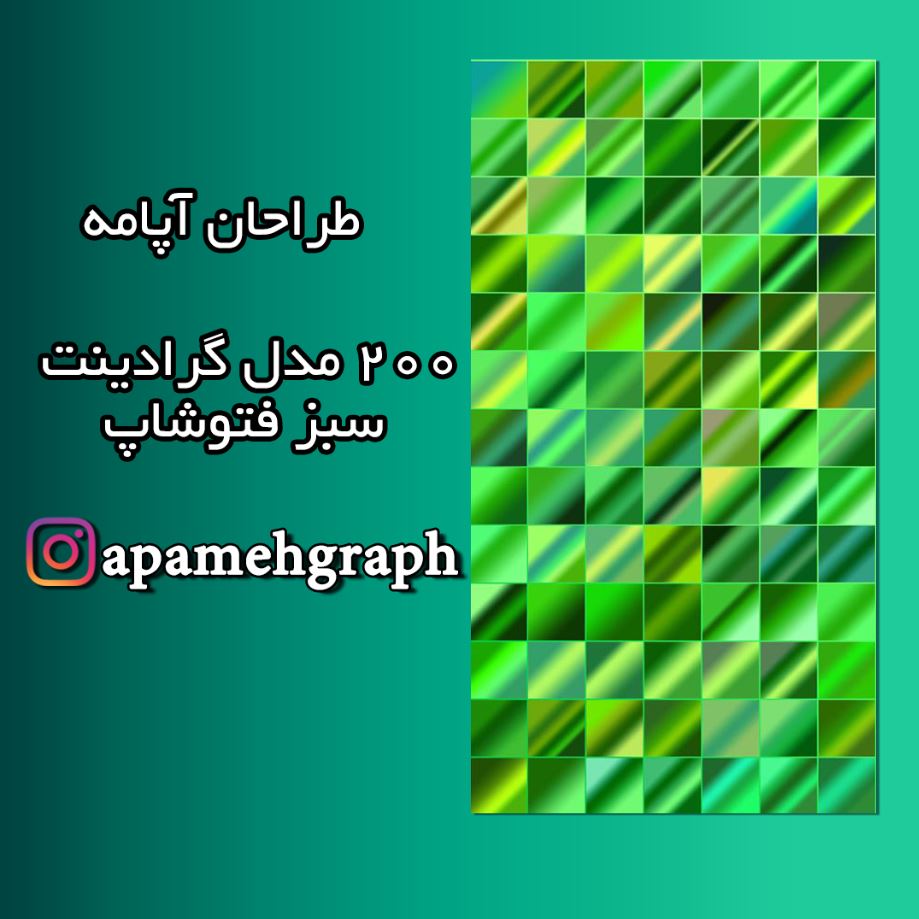 گرادینت رنگ سبز