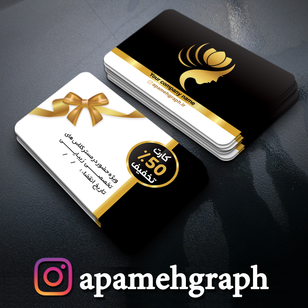 کارت تخفیف زیبایی