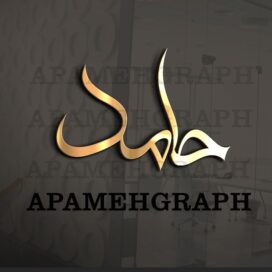 لوگو اسم حامد