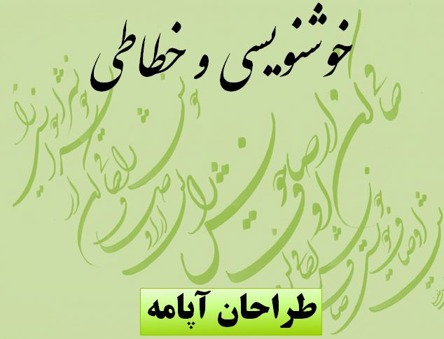 تحقیق خطاطی
