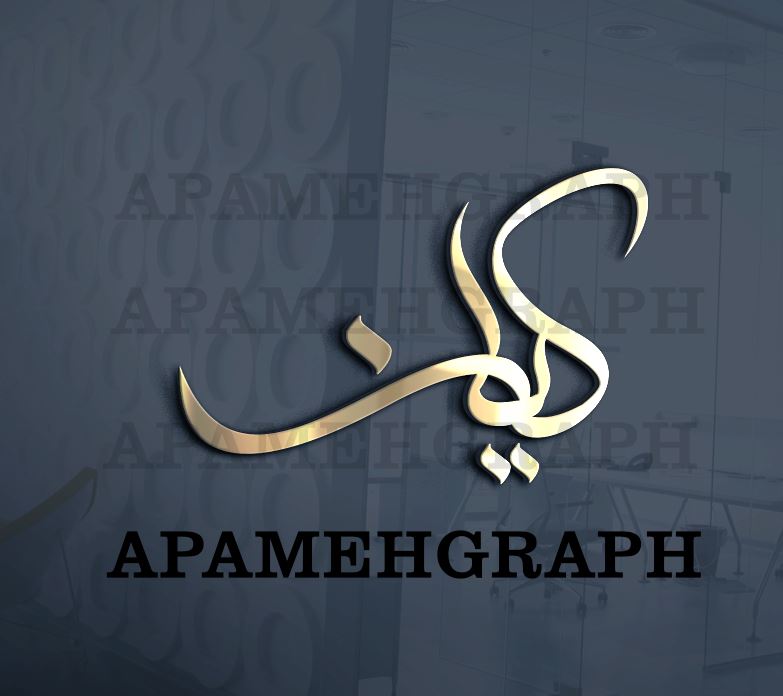 وکتور اسم کیان