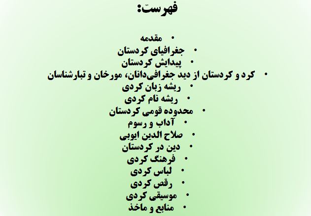 پاورپوینت کردها