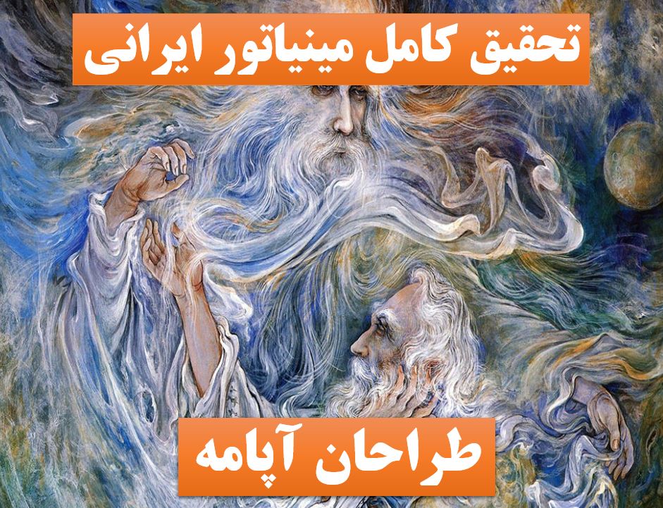 پاورپوینت مینیاتور
