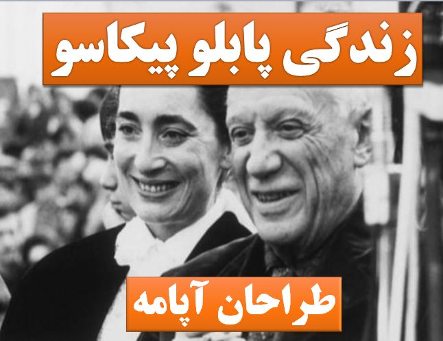 پاورپوینت پیکاسو