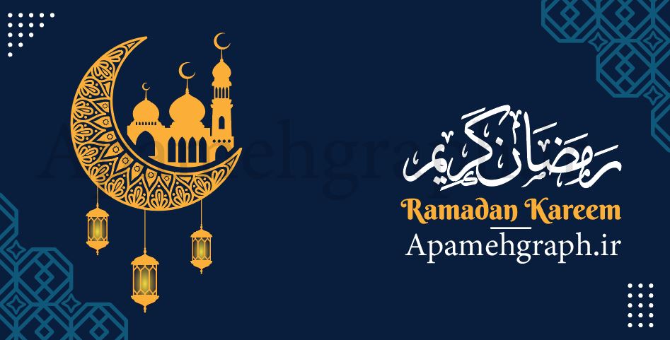 وکتور رمضان