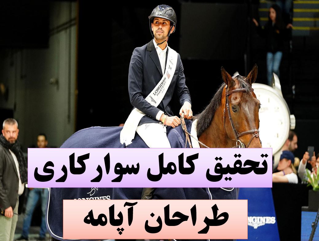 تحقیق پاورپوینت سوارکاری