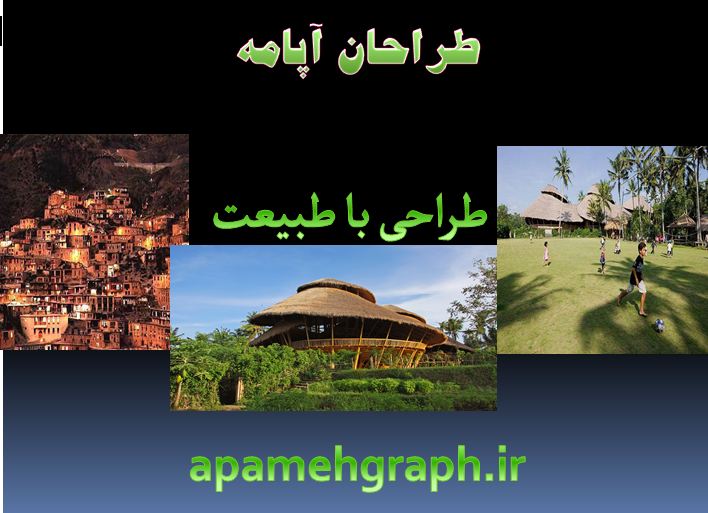 پاورپوینت طراحی با طبیعت