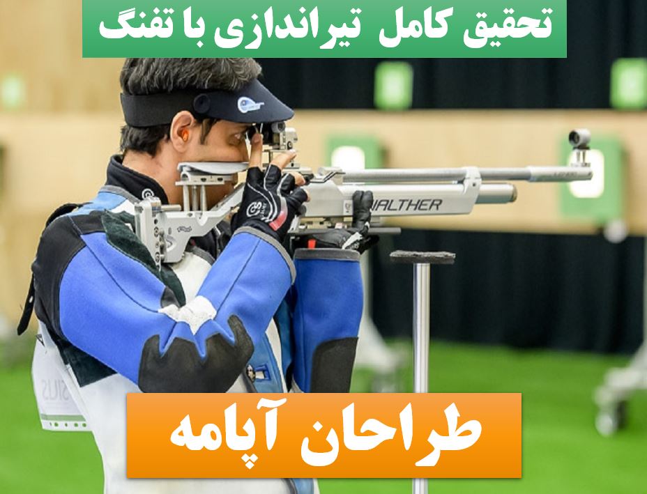 تحقیق پاورپوینت تیراندازی تفنگ