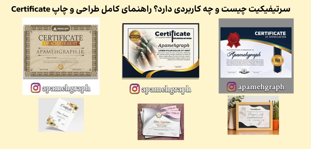 مدرک سرتیفیکیت چیست و چه کاربردی دارد؟ راهنمای کامل طراحی و چاپ Certificate
