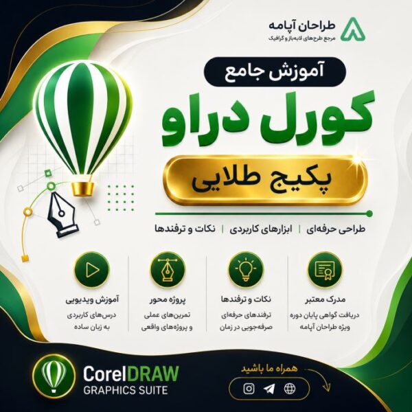 آموزش کورل