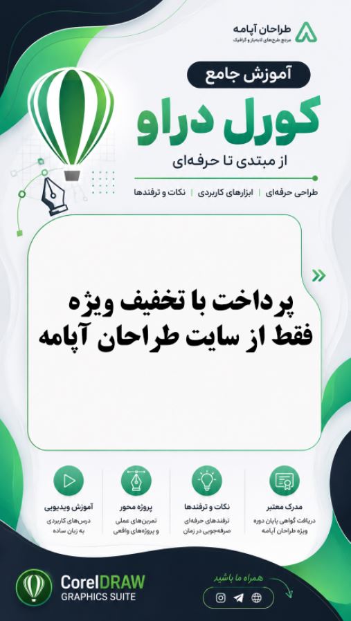 آموزش جامع کورل