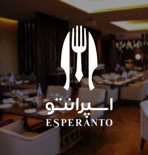 اسم رستوران