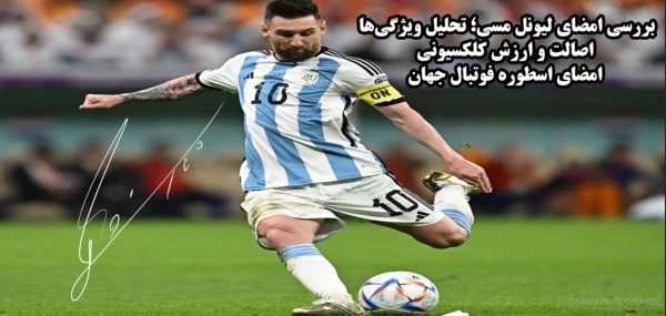 امضا مسی
