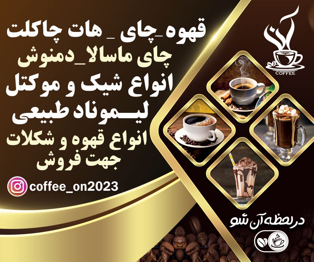 کافه آن