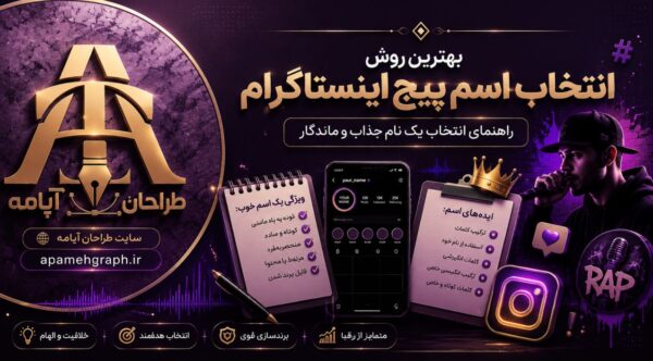 انتخاب اسم پیج اینستاگرام
