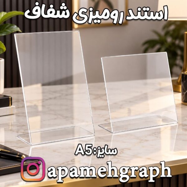 استند رومیزی شفاف A5