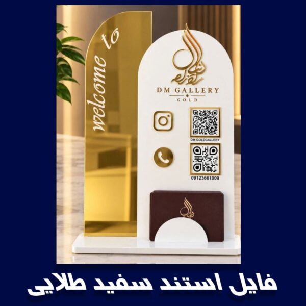 طرح استند رومیزی