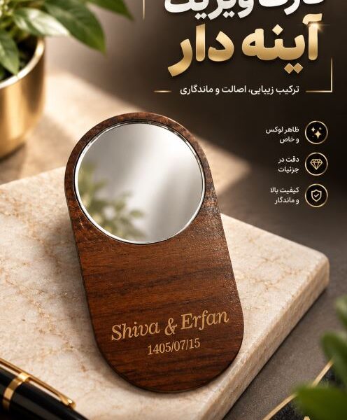 کارت آینه طرح چوب