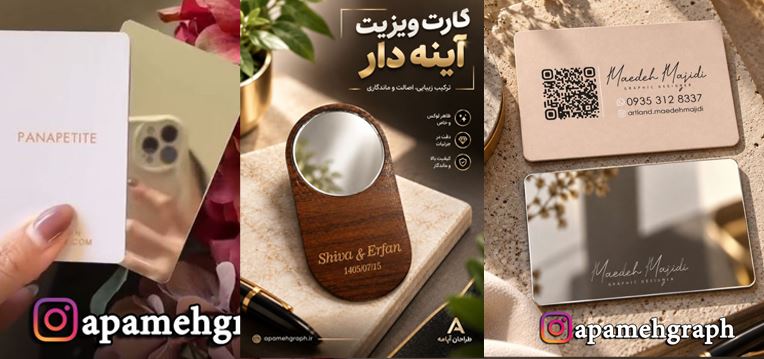 کارت ویزیت آینه‌ای چیست؟ راهنمای کامل کارت ویزیت آینه دار و خاص