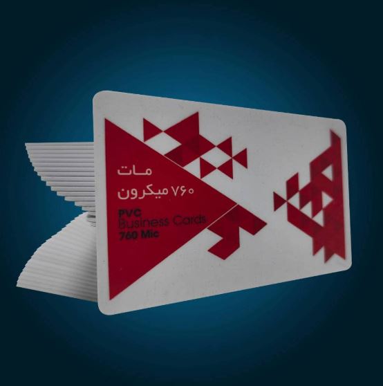 کارت ویزیت pvc