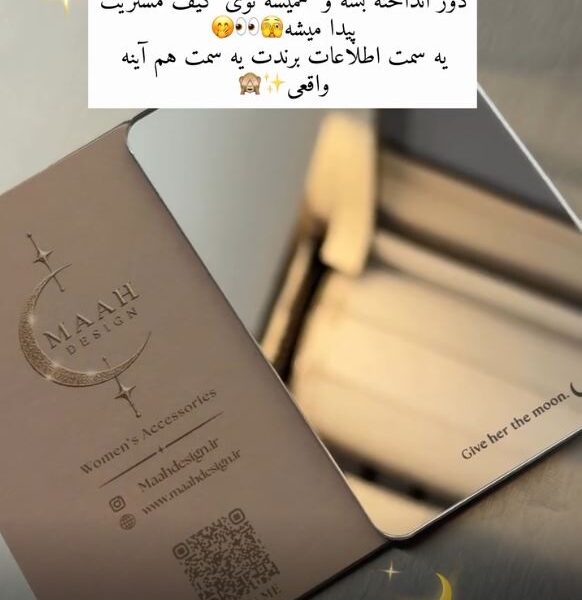 کارت آینه ای