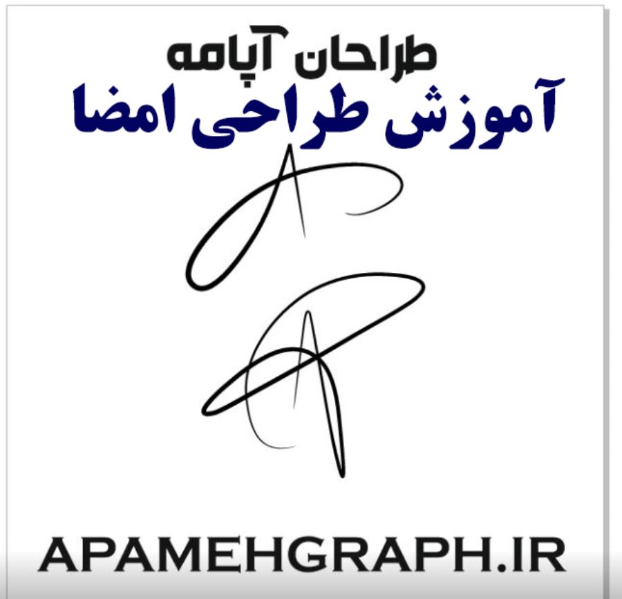 آموزش طراحی امضا با کورل/آموزش امضا